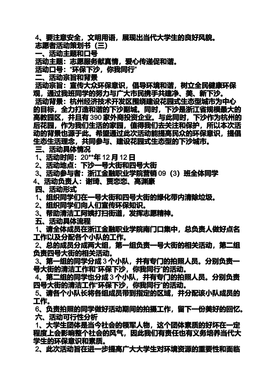 口号标语之志愿服务绶带标语_第3页