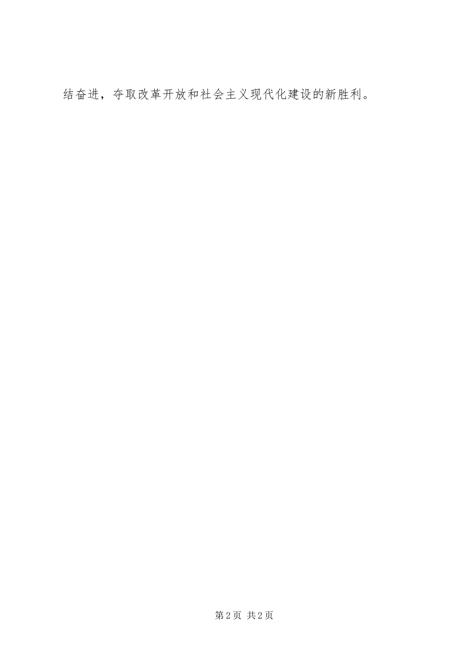 市长在春节团拜会上致辞_第2页