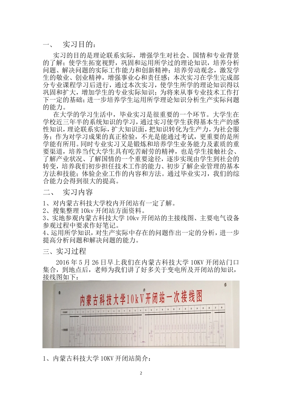 变电所实习报告_第2页