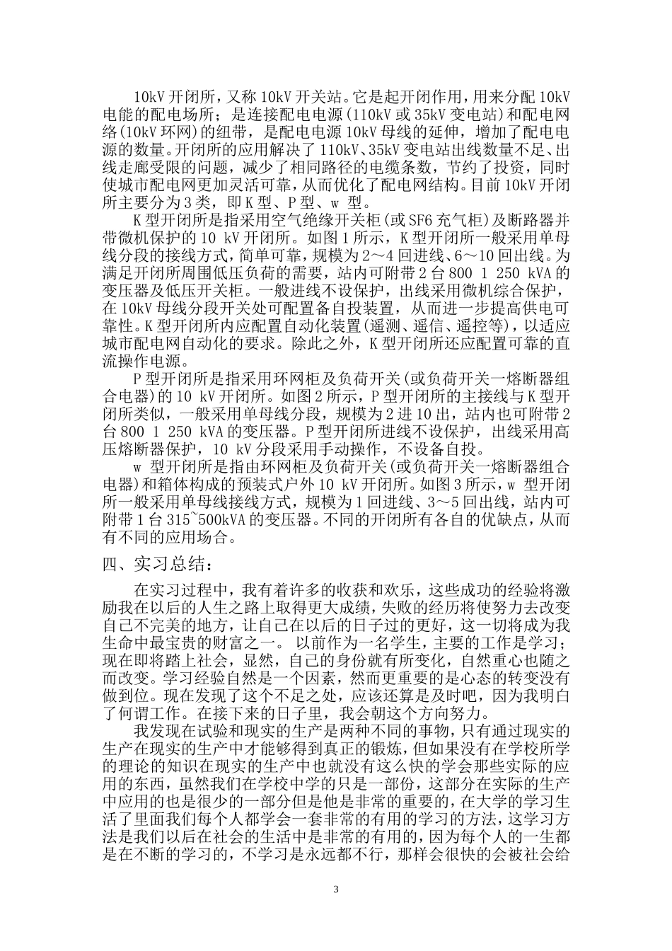 变电所实习报告_第3页