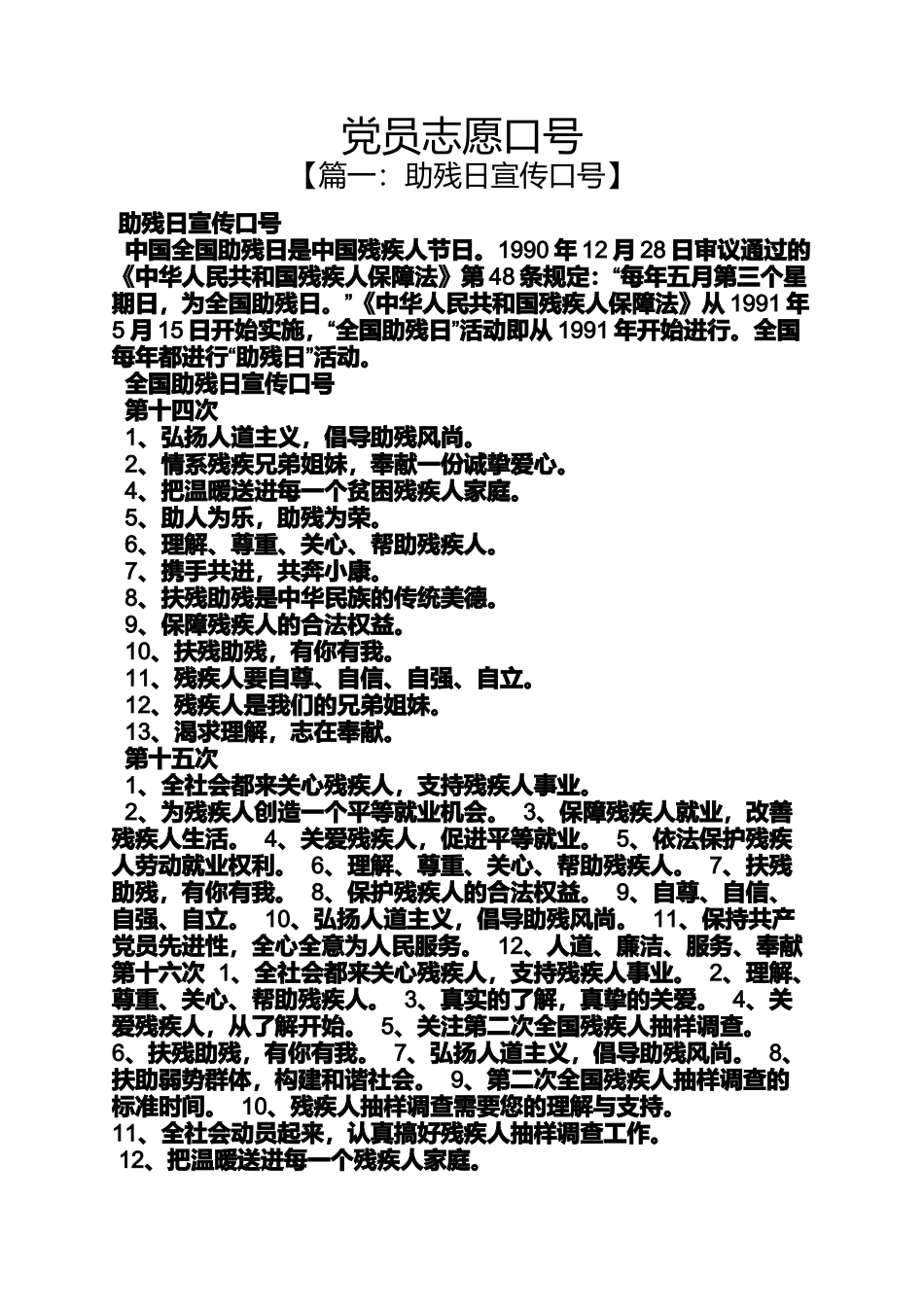 口号标语之党员志愿口号_第1页