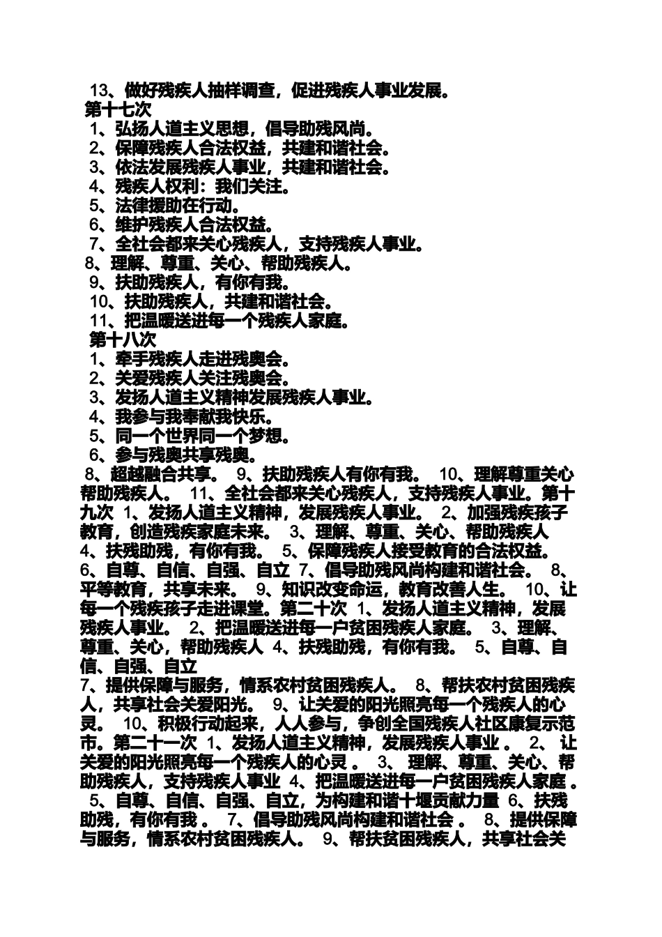 口号标语之党员志愿口号_第2页