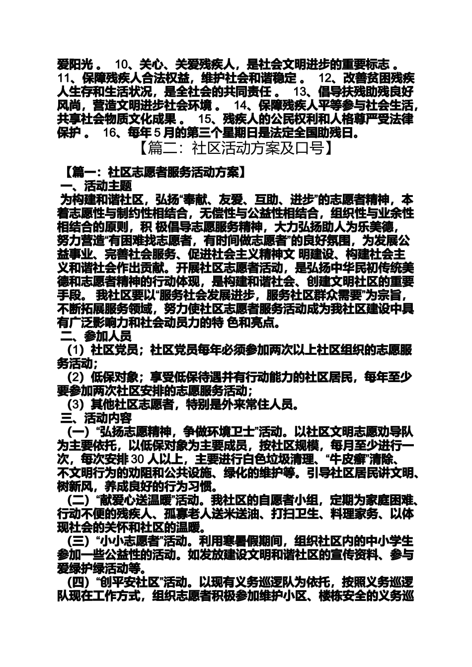 口号标语之党员志愿口号_第3页