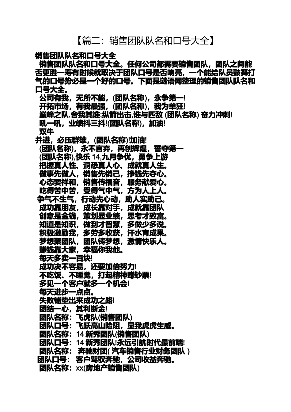 口号标语之最牛团队口号_第2页