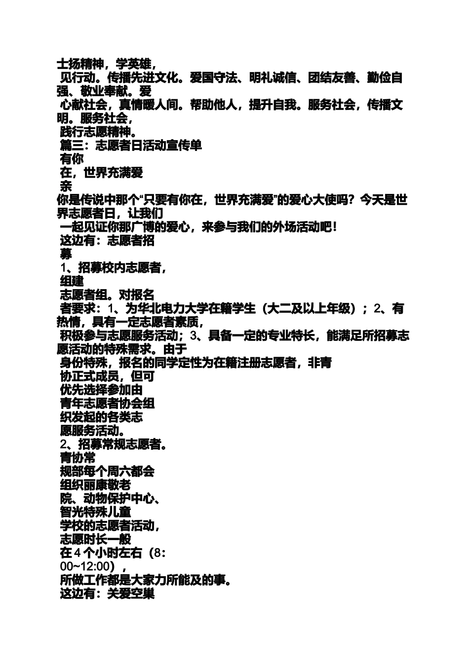 口号标语之志愿者横幅标语_第3页