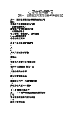 口号标语之志愿者横幅标语