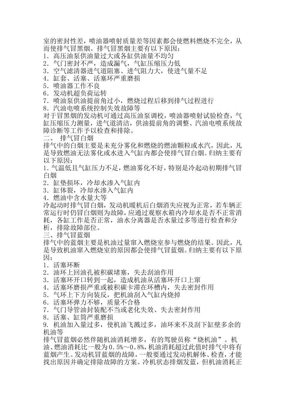 发动机保养常识_第2页