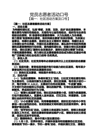 口号标语之党员志愿者活动口号