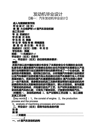 发动机毕业设计