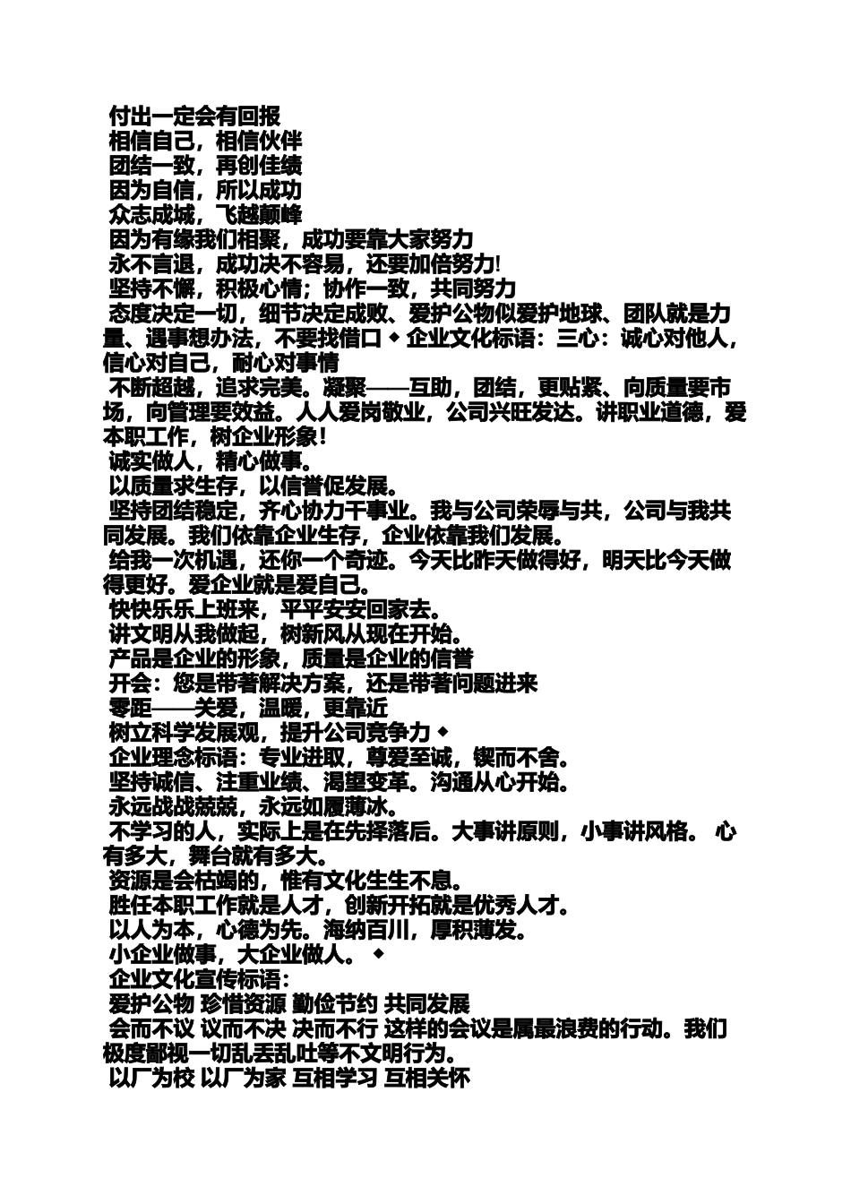 口号标语之最有霸气的团队口号_第2页