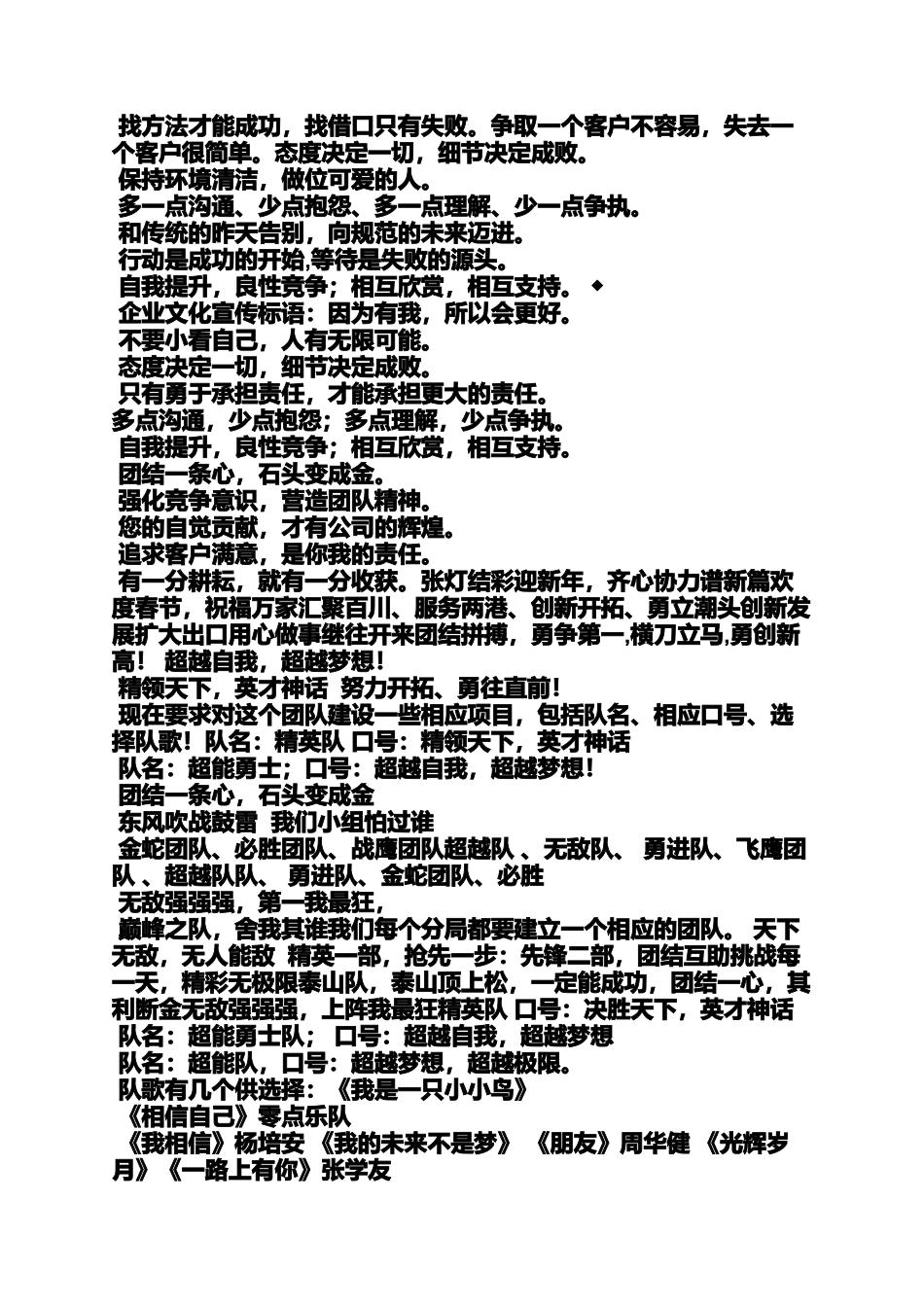 口号标语之最有霸气的团队口号_第3页