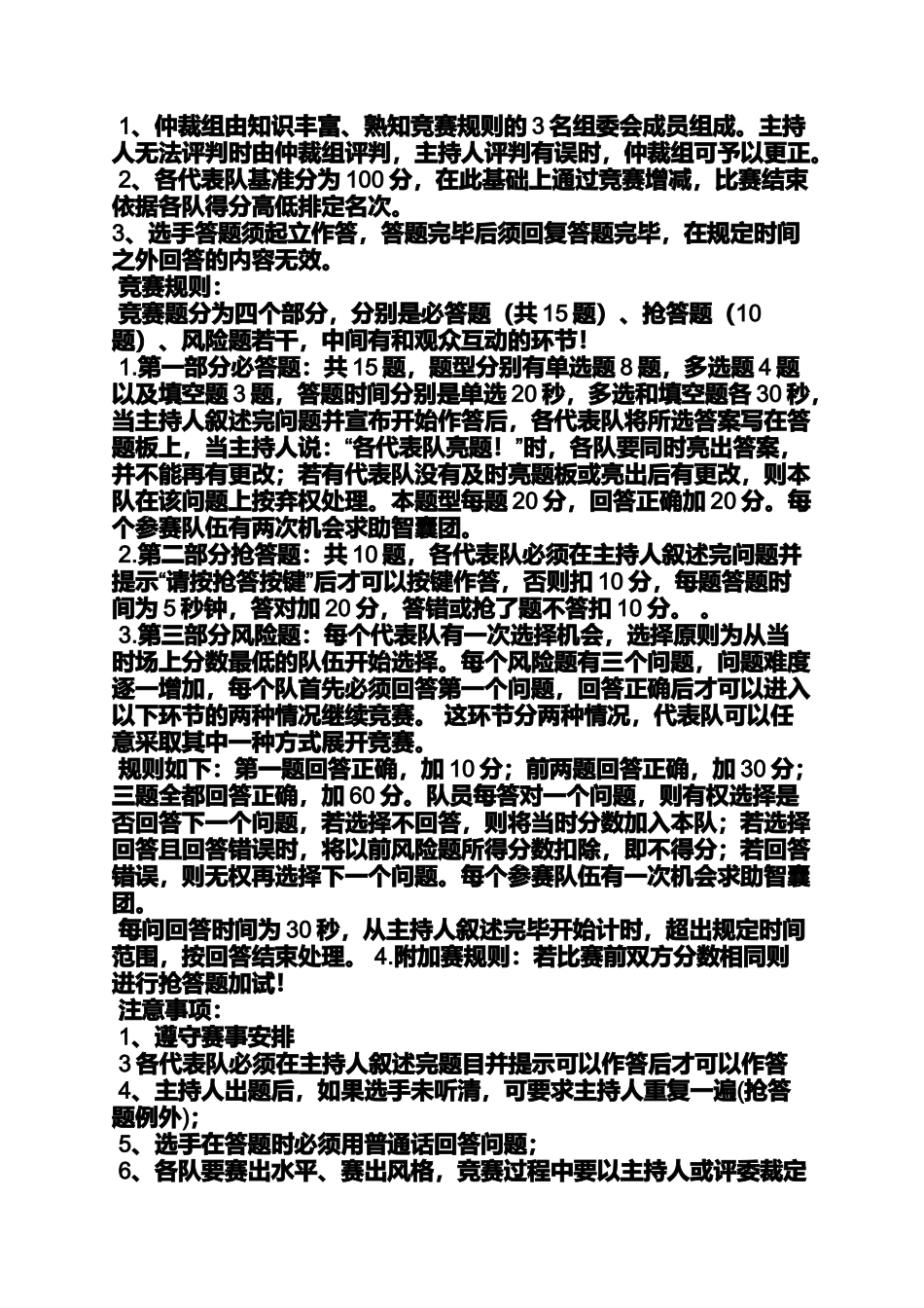 口号标语之党章竞赛口号_第2页