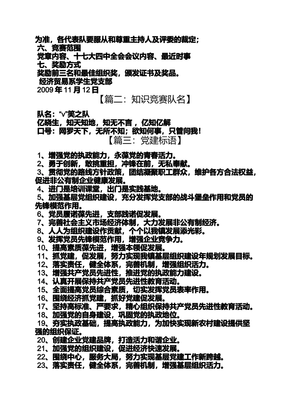 口号标语之党章竞赛口号_第3页