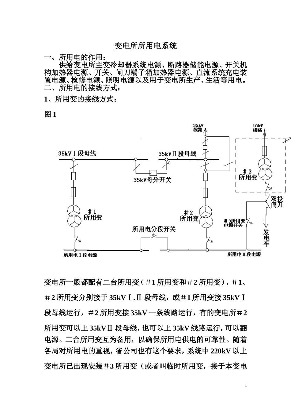 变电所所用电系统_第1页