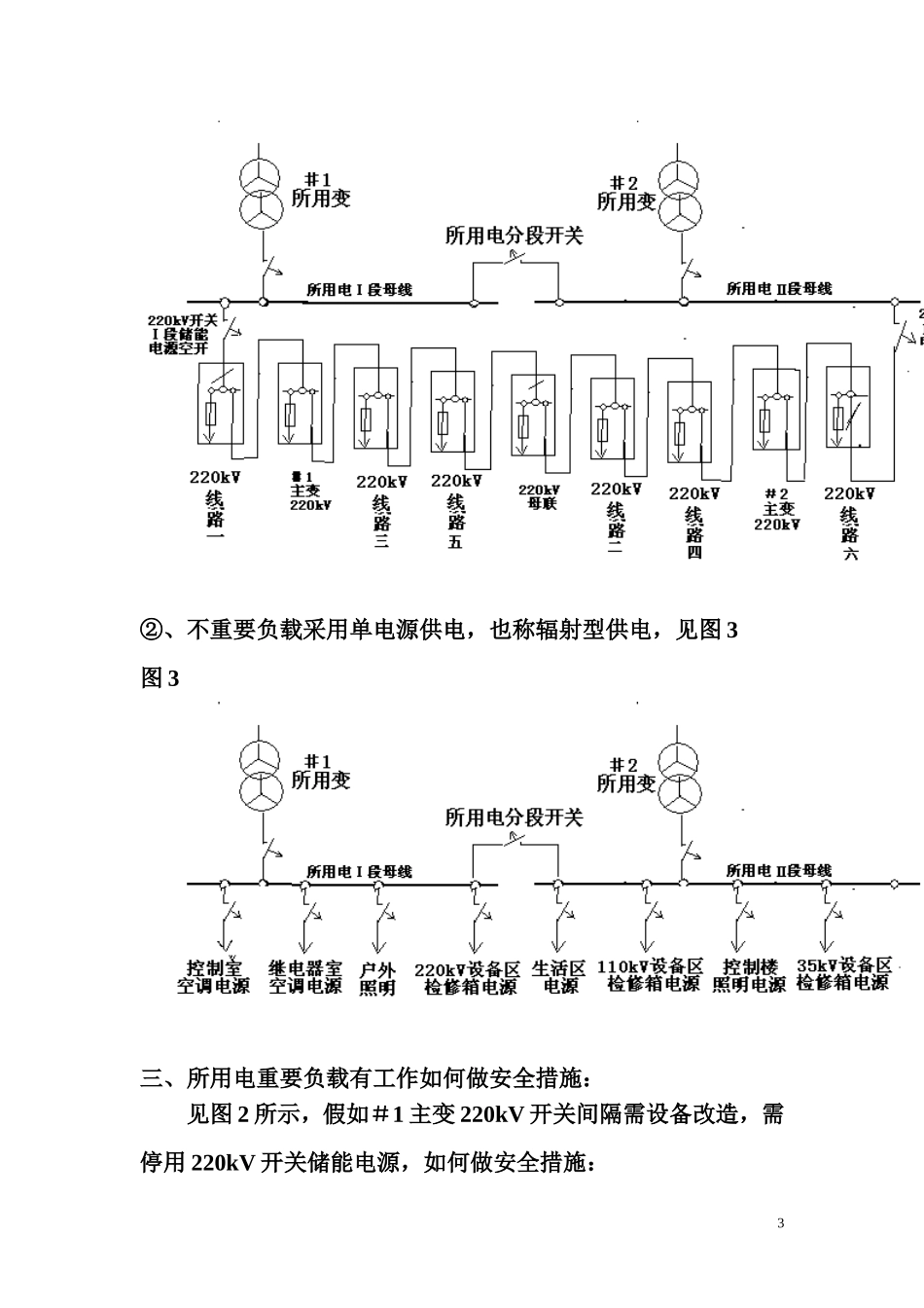 变电所所用电系统_第3页