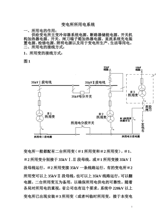 变电所所用电系统
