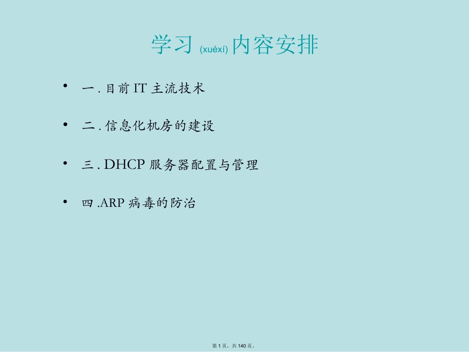 IT培训资料共140张_第1页