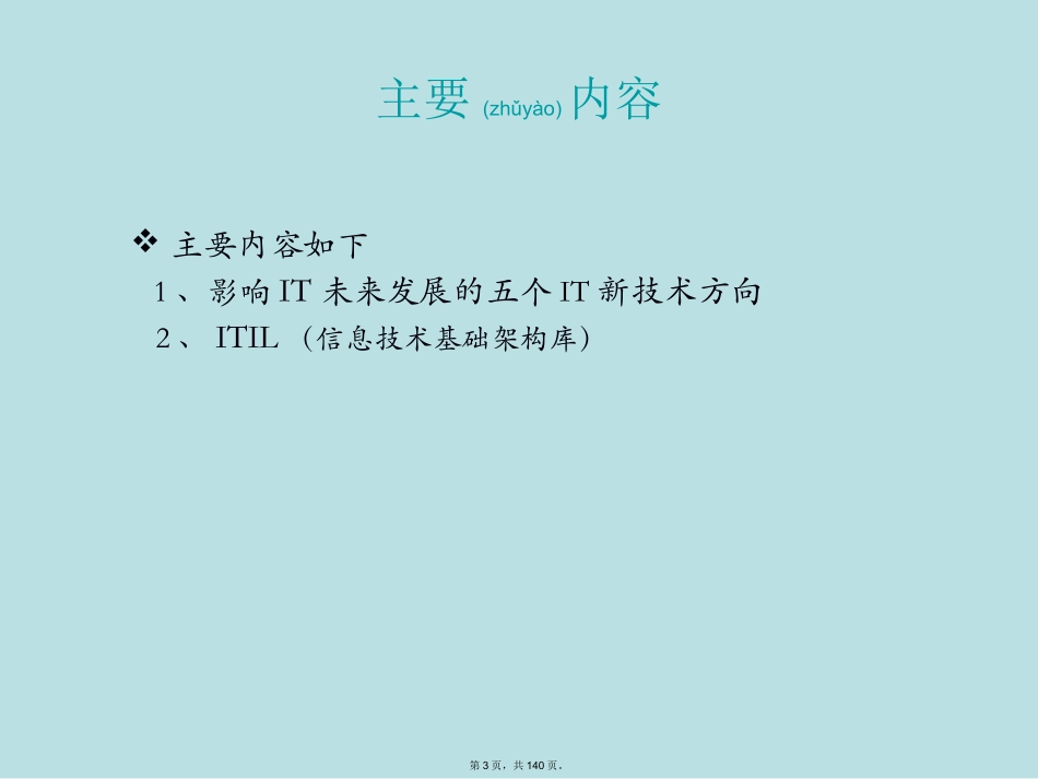 IT培训资料共140张_第3页