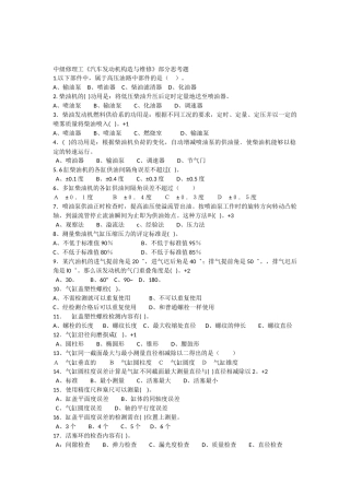 发动机部分模拟题