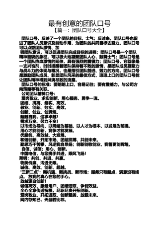 口号标语之最有创意的团队口号