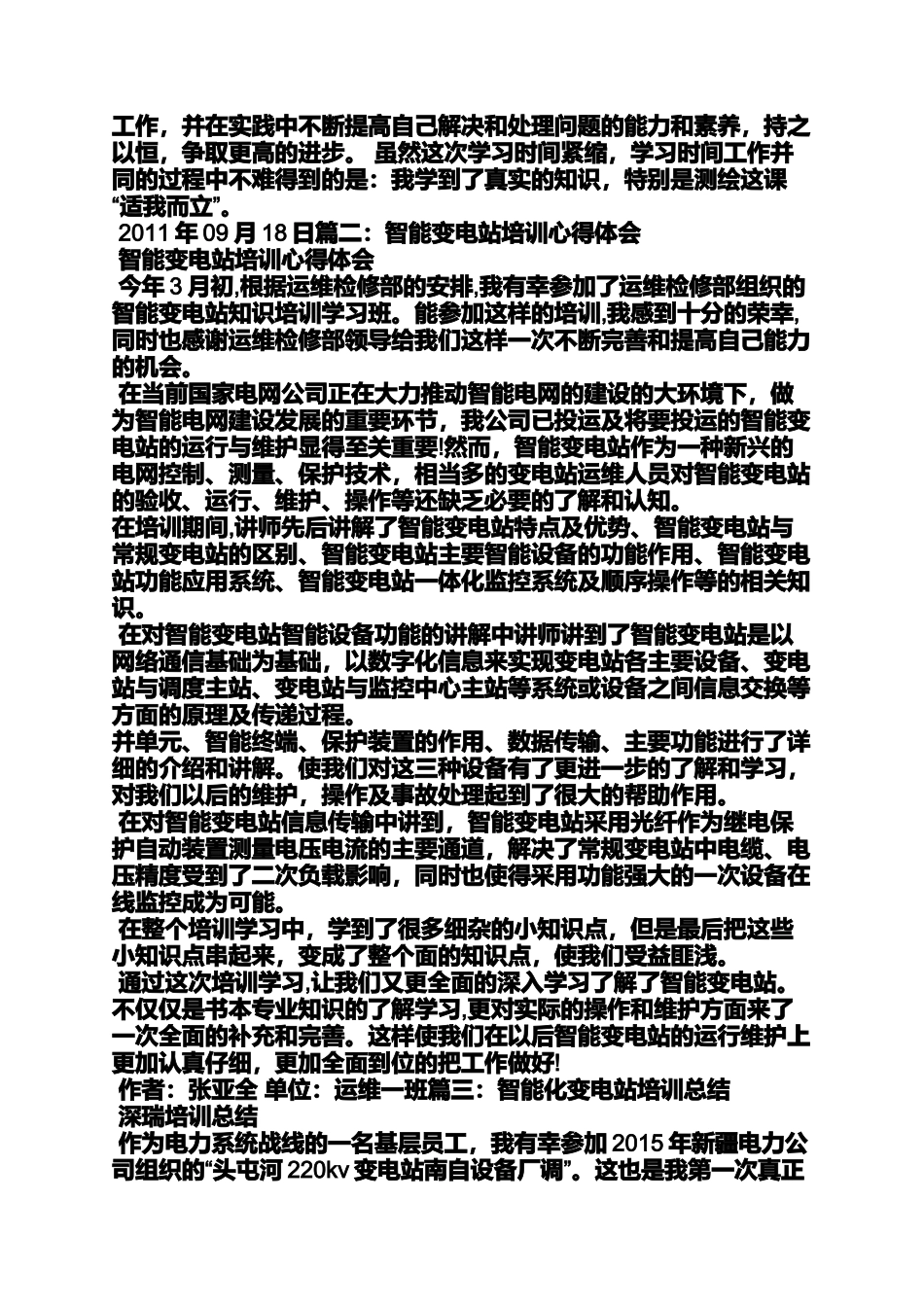 变电站培训心得体会_第3页