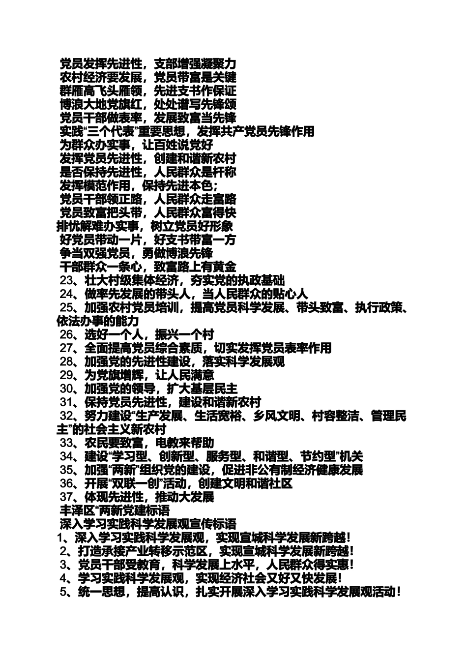 口号标语之党支部标语_第2页