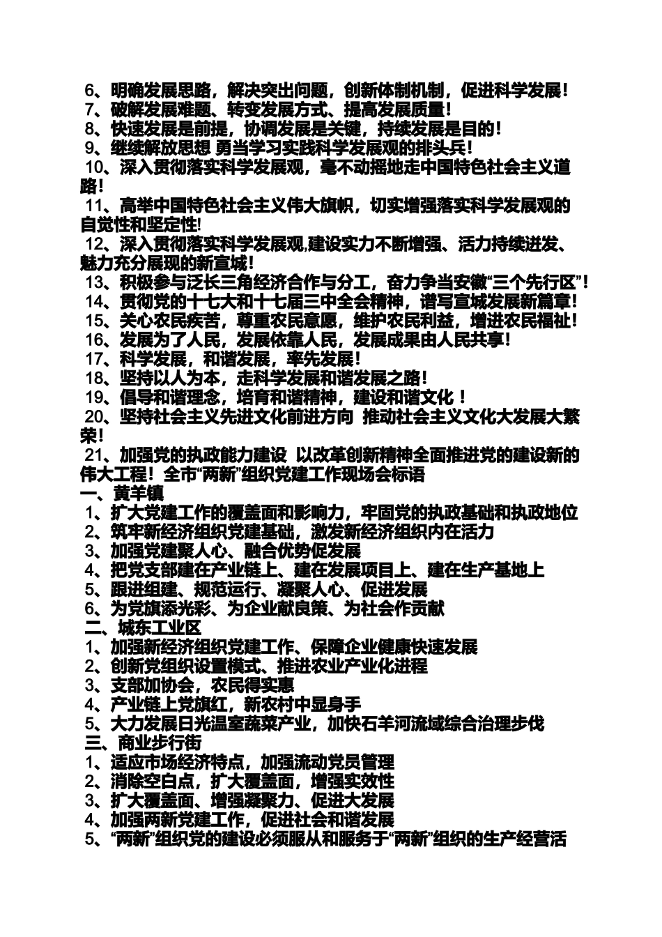 口号标语之党支部标语_第3页