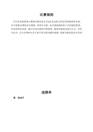 发动机拆装大赛比赛规则