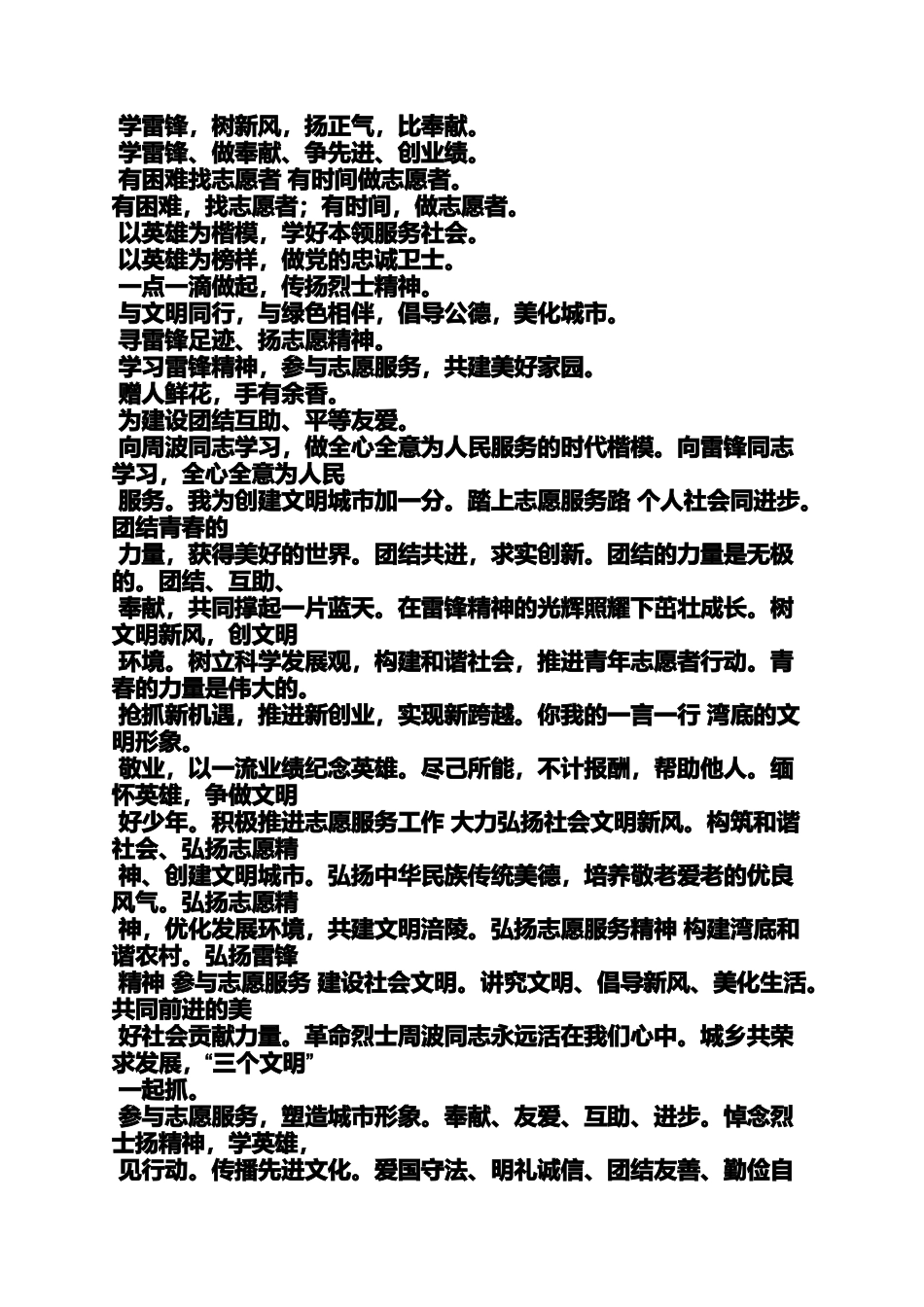 口号标语之志愿者活动口号_第2页