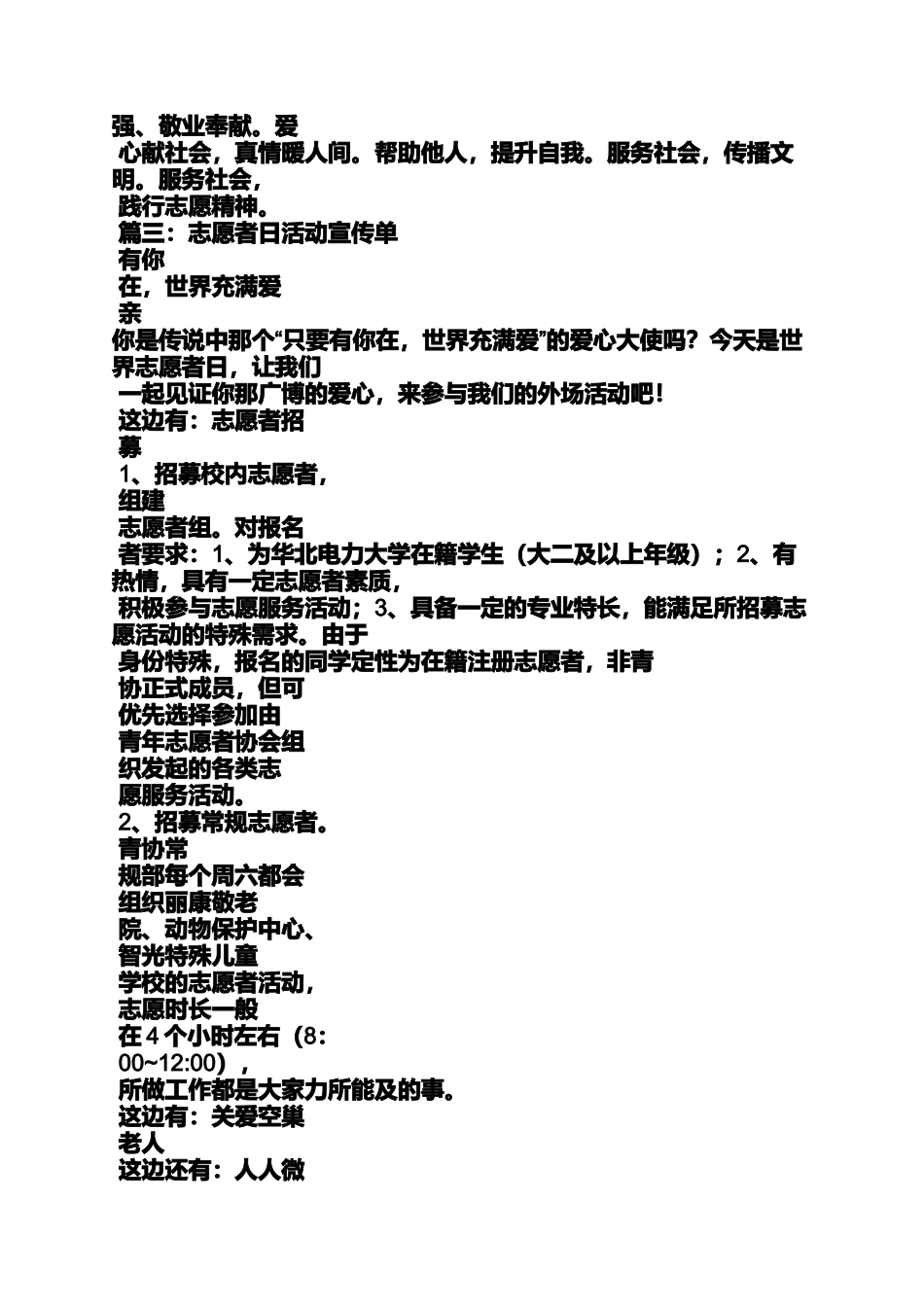 口号标语之志愿者活动口号_第3页