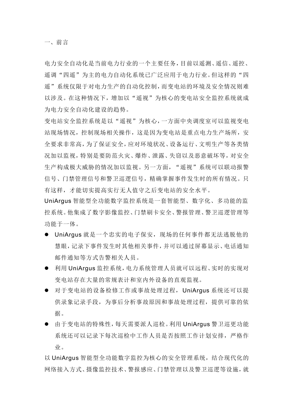 变电站全功能数字安全监控系统(9页)_第2页