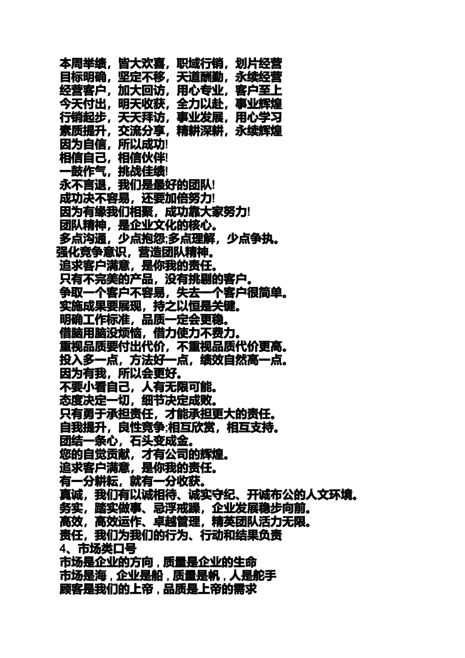 口号标语之最有士气的团队口号_第3页