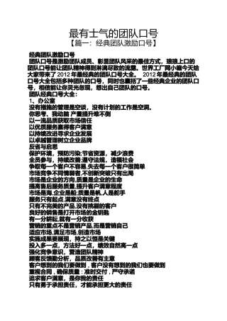 口号标语之最有士气的团队口号