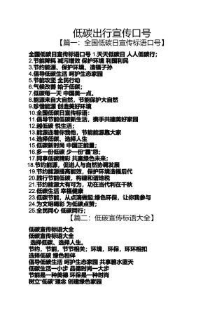 口号标语之低碳出行宣传口号