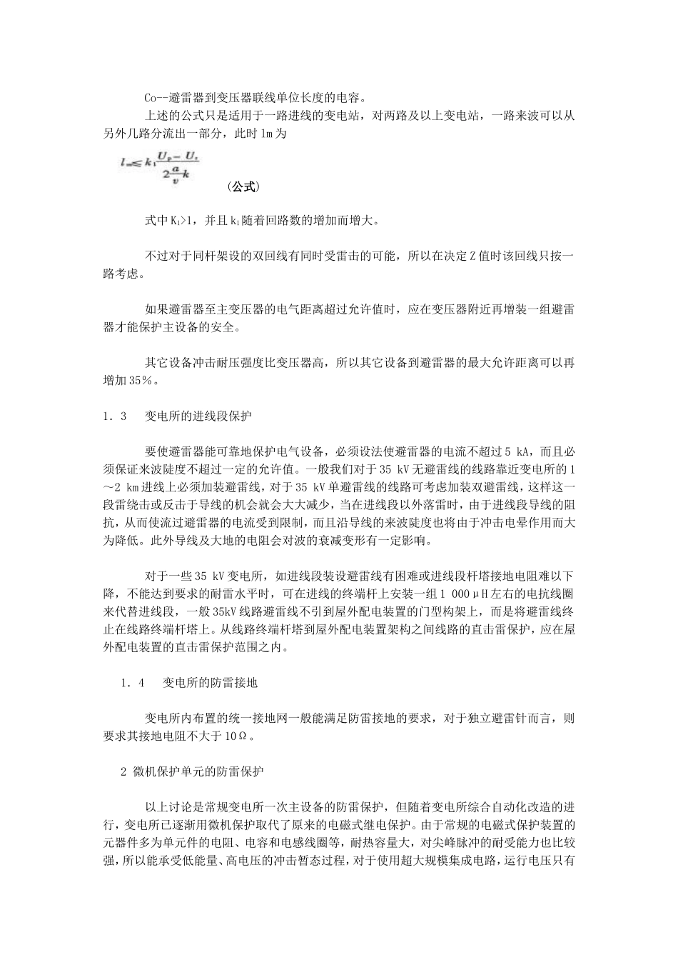 变电所微机装置防雷保护_第2页