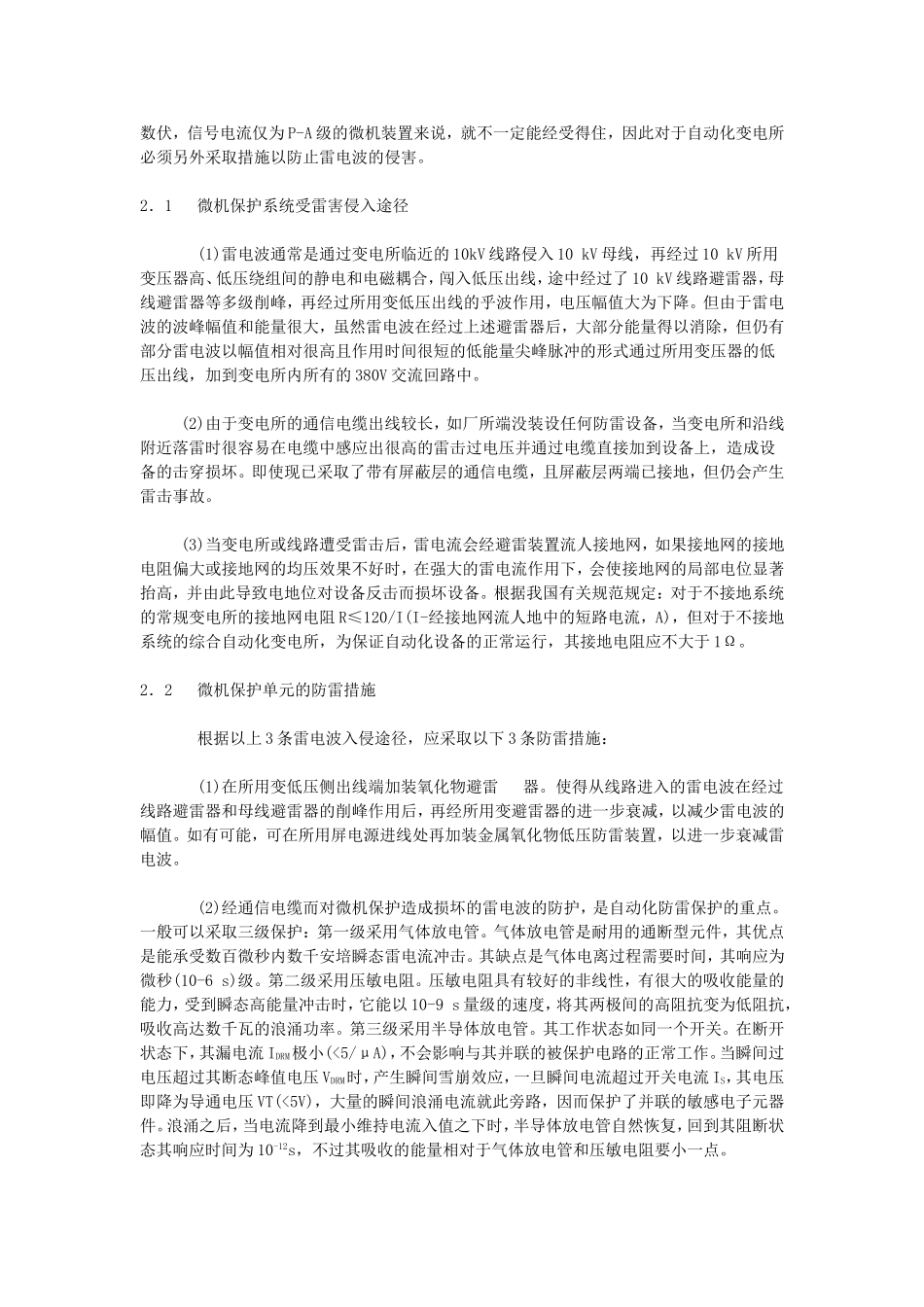 变电所微机装置防雷保护_第3页
