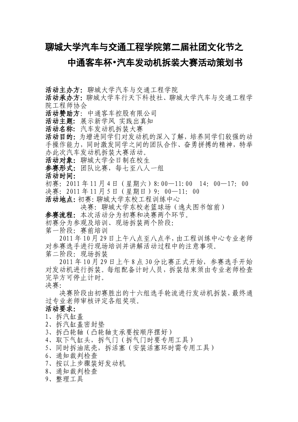 发动机拆装大赛活动策划书_第1页