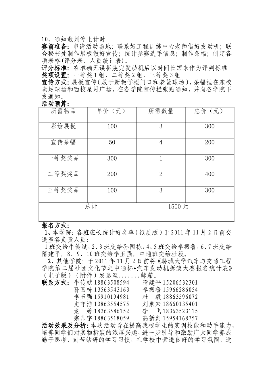 发动机拆装大赛活动策划书_第2页