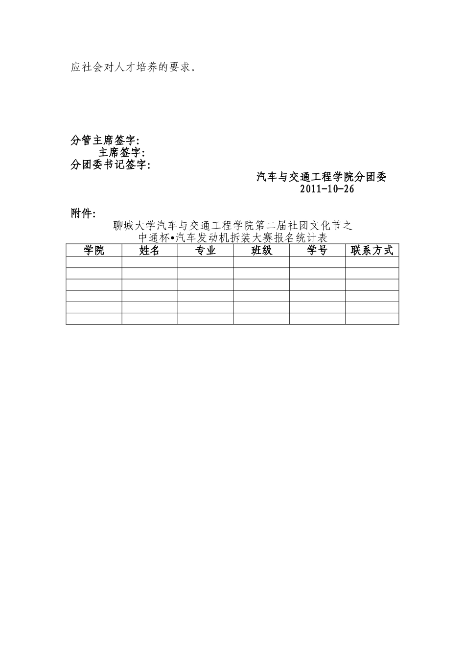 发动机拆装大赛活动策划书_第3页