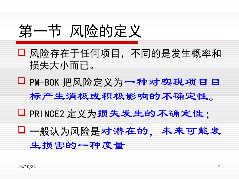 IT项目风险_第2页
