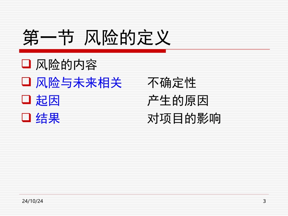 IT项目风险_第3页