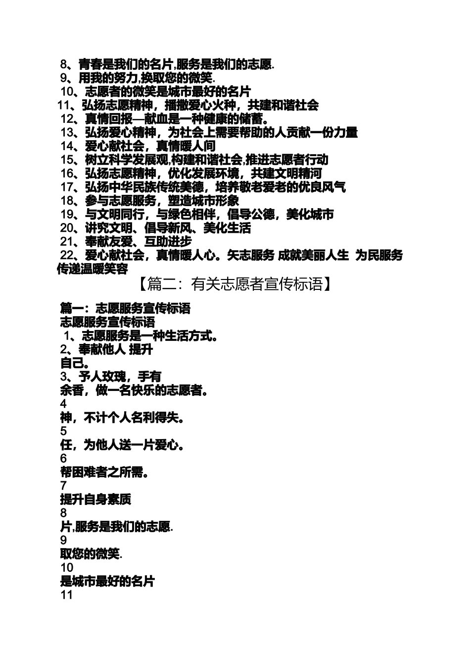 口号标语之志愿者精神的口号_第2页