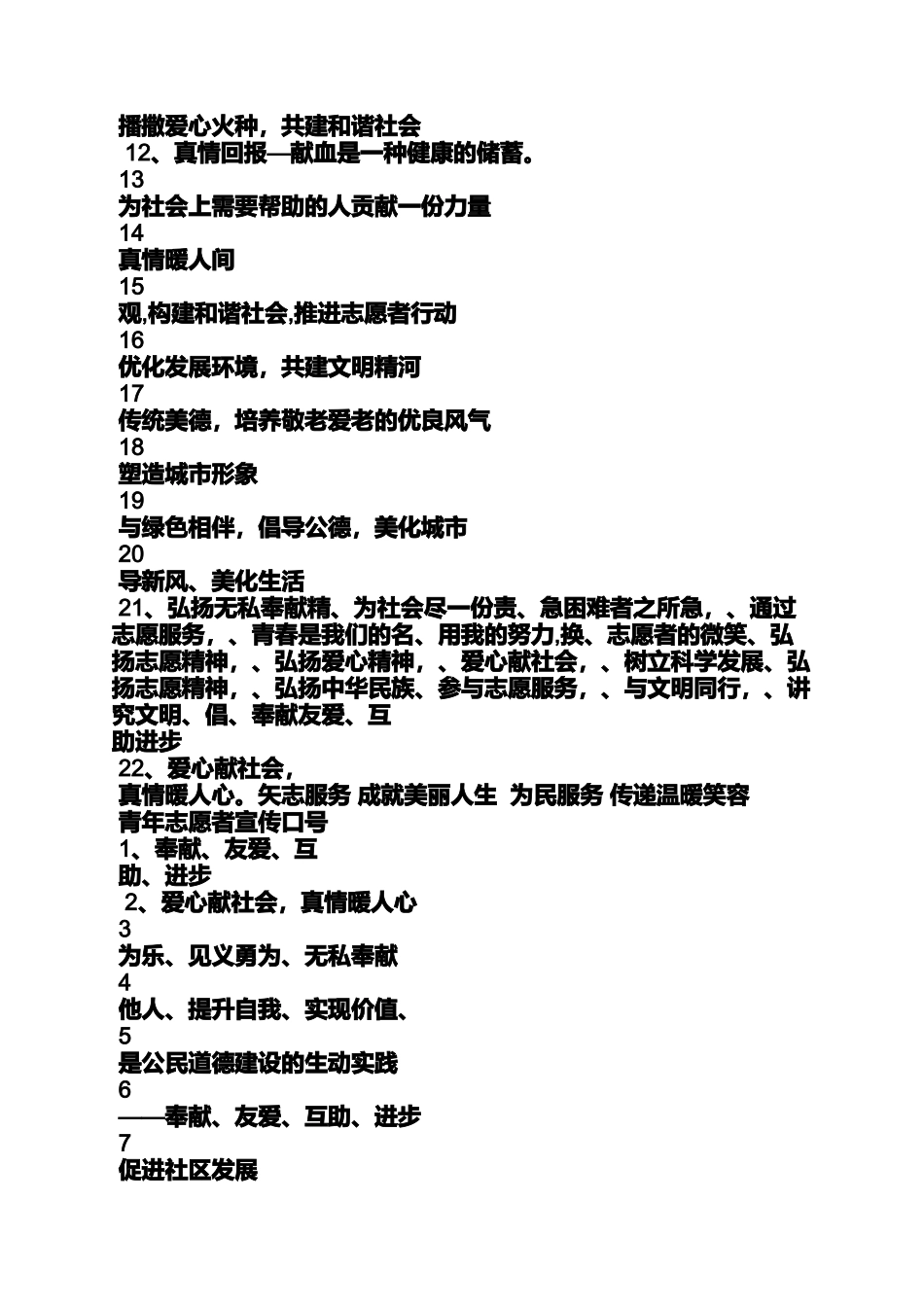 口号标语之志愿者精神的口号_第3页