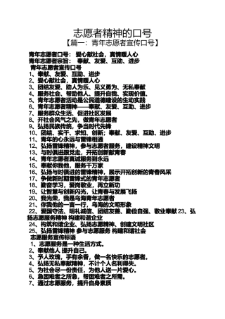 口号标语之志愿者精神的口号