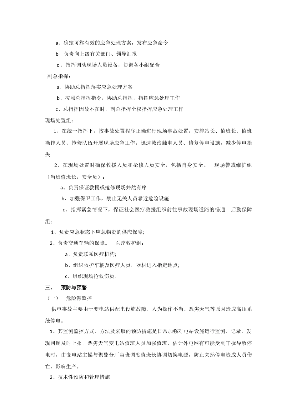 变电所应急预案_第2页