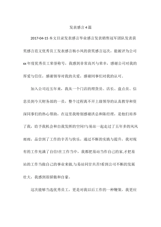 发表感言4篇
