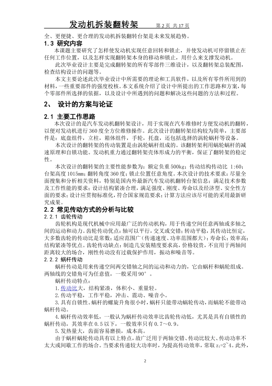 发动机拆装翻转架设计汇总_第3页