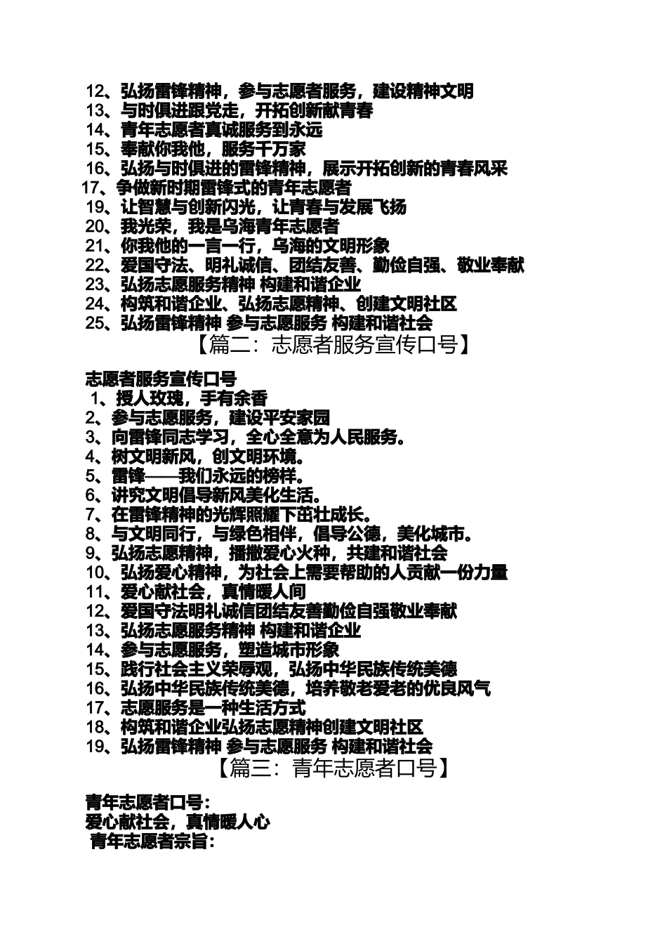口号标语之志愿者口号大全_第2页