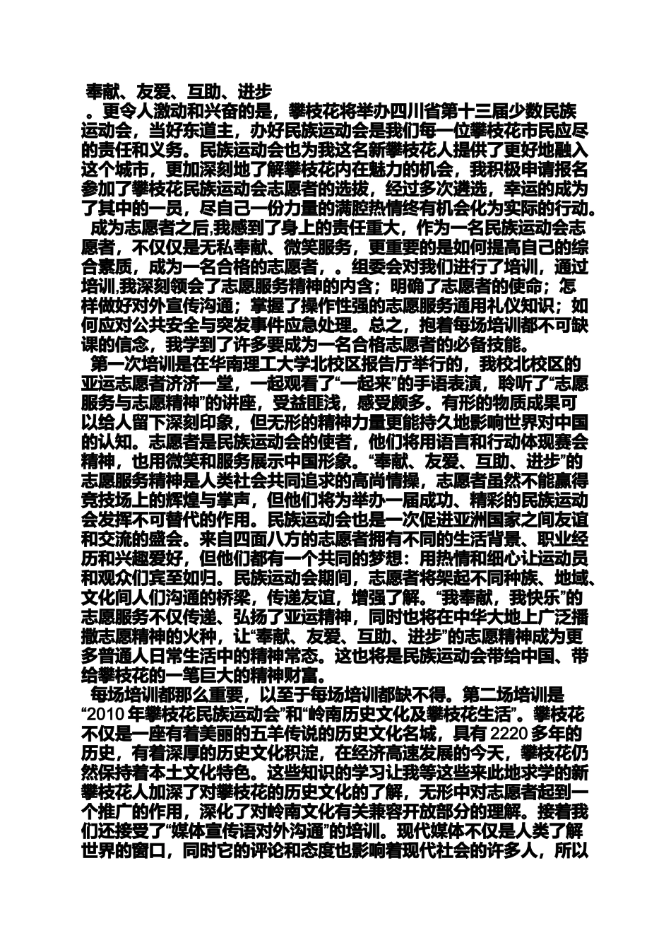 口号标语之志愿者口号大全_第3页