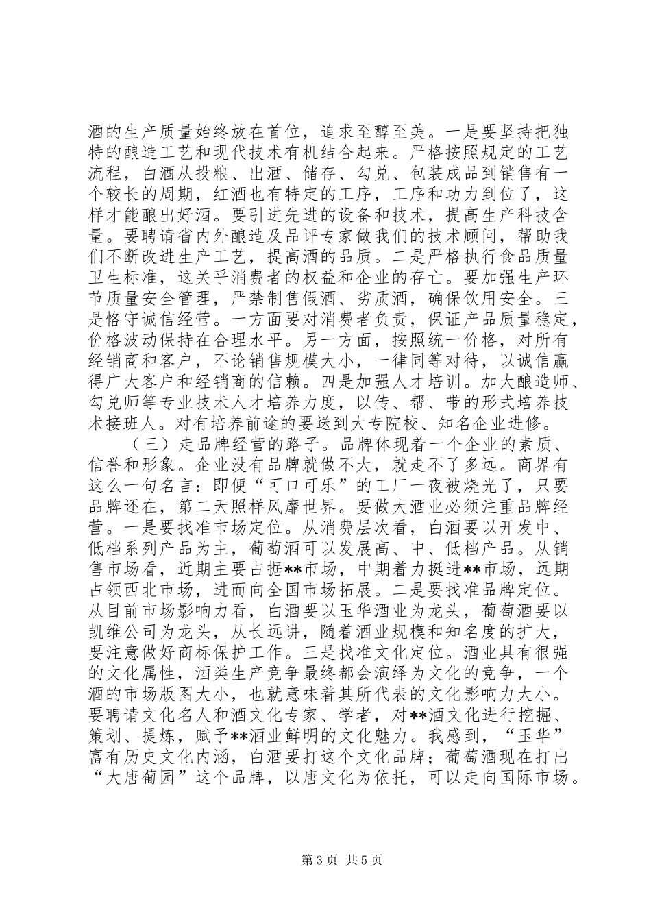 市长在打造知名品牌工作会议致辞_第3页